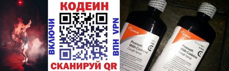 Codein напиток Lean (лин)  Тольятти 